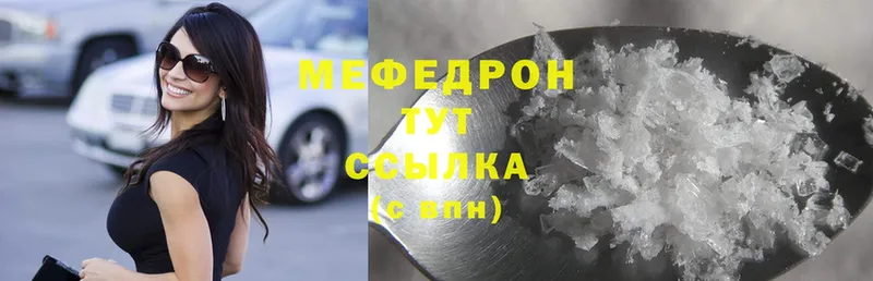 Мефедрон mephedrone  Заозёрск 